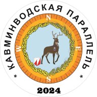 Кавминводская Параллель 2024, 1 этап